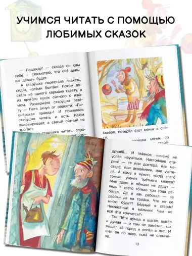 Сказка о потерянном времени