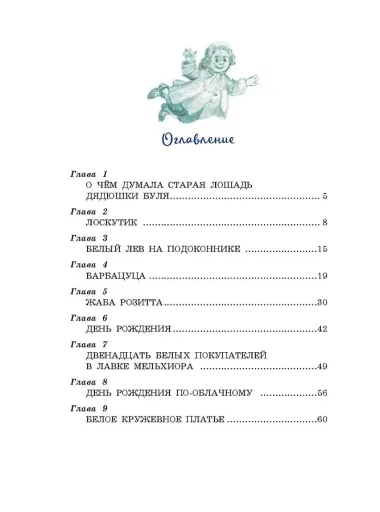 Лоскутик и Облако (ил. А. Власовой)