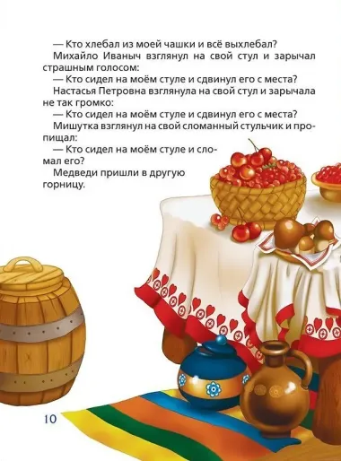 Три медведя. Сказки