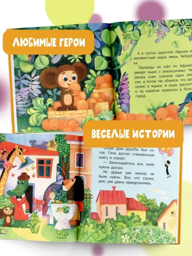 Крокодил Гена и его друзья