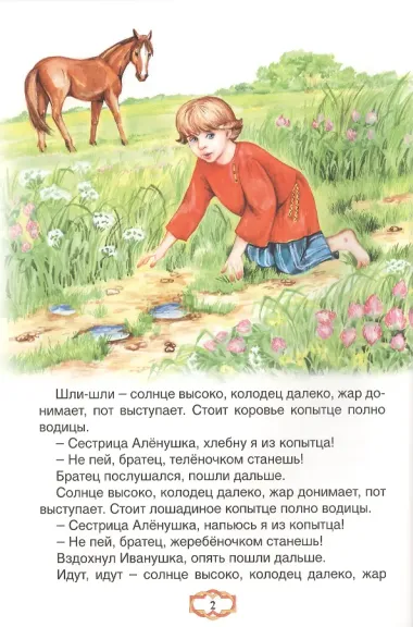 Сказка за сказкой