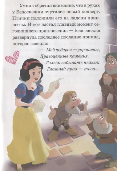 Белль и чудесное изобретение. Белоснежка и драгоценный рубин. Нескучные истории