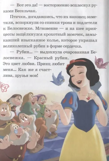 Белль и чудесное изобретение. Белоснежка и драгоценный рубин. Нескучные истории