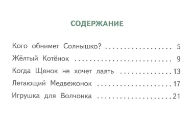 Бай. Летающий медвежонок.