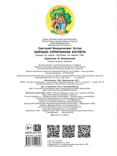 Хорошо спрятанная котлета