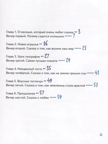 Как на землю пришли сны (илл. Лоч) Гордиенко