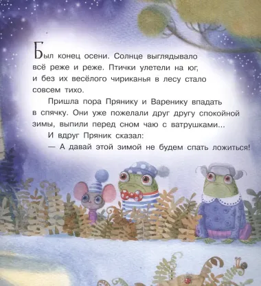 Пряник и Вареник. С Новым годом!