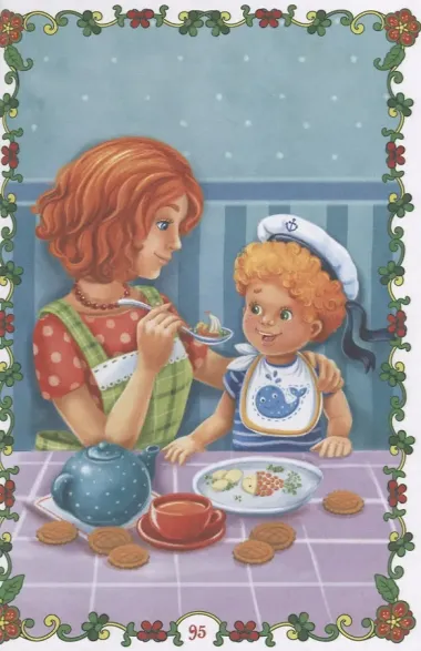 Мои первые сказки