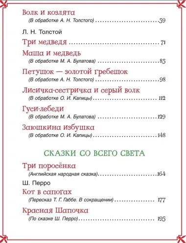 Большая книга сказок для малышей