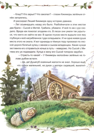 Клад заветный