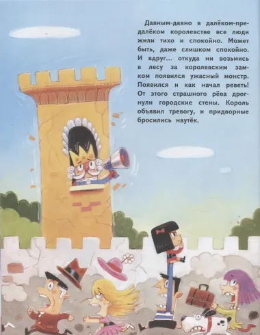 Как монстра победить?