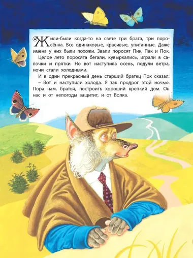 Сказки для непослушных малышей