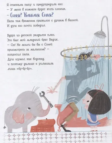 В доме слон!