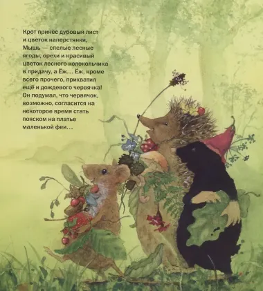 Маленькая фея выбирает платье