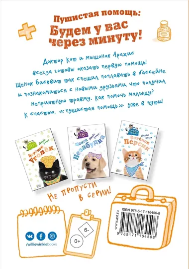 Щенок Бисквит