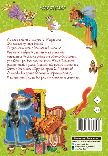 Сказки и стихи для малышей