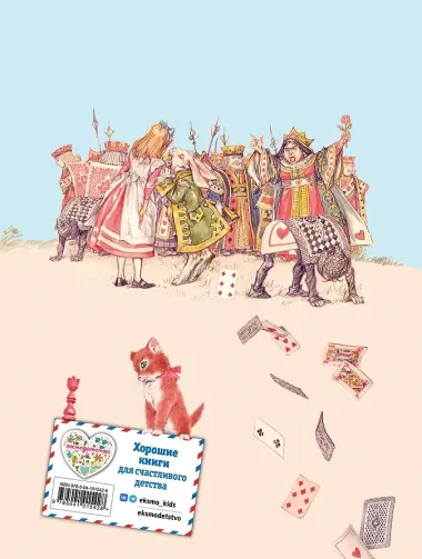 Алиса в Стране чудес. Алиса в Зазеркалье (ил. Л. Марайя)