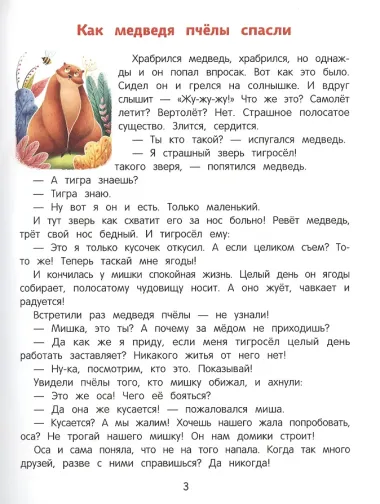 Сказки день-ночь. Книга-перевертыш