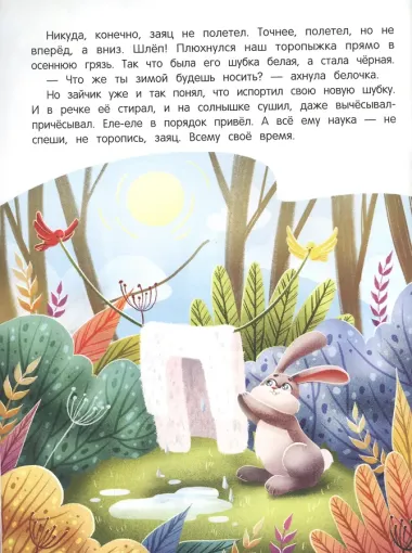 Сказки день-ночь. Книга-перевертыш