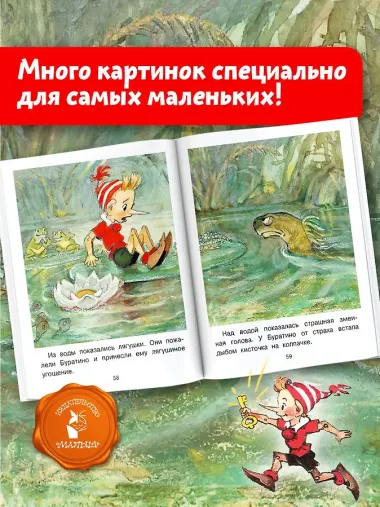 Приключения Буратино, или Золотой ключик. Художник Л. Владимирский
