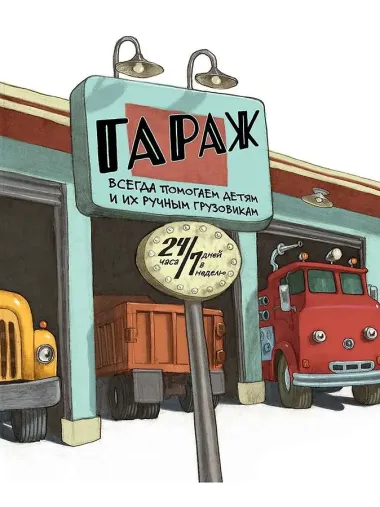 Как поймать грузовик