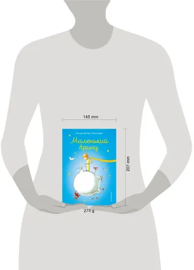 Маленький принц (ил. В. Фогато)