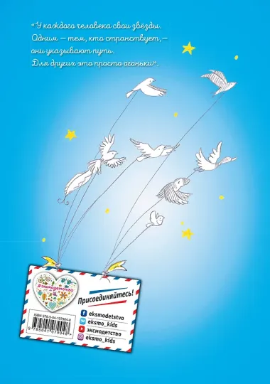 Маленький принц (ил. В. Фогато)