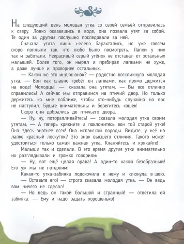 Гадкий утенок. Сказка в дополненной реальности. 4D книга