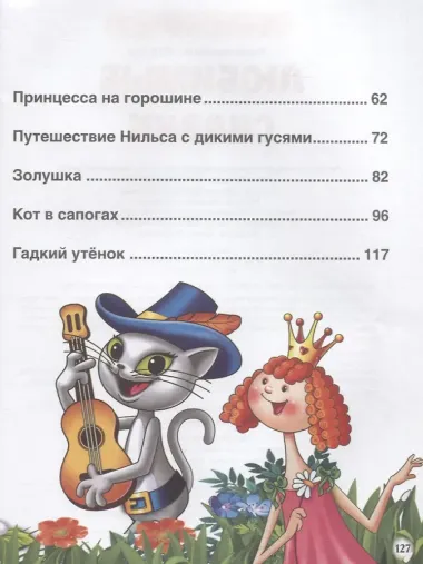 Любимые сказки