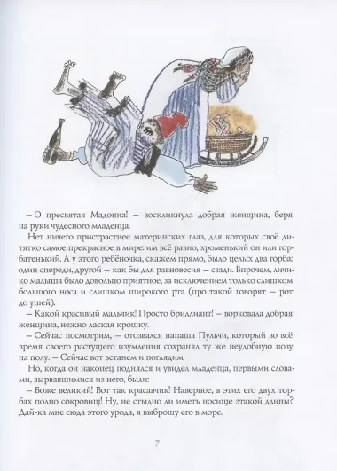 Жизнь и удивительные приключения знаменитого синьора Пульчинеллы из Неаполя