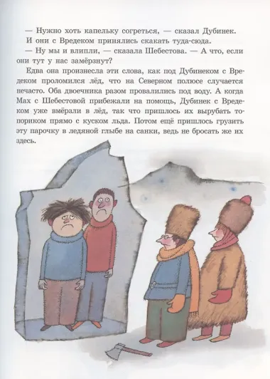 Мах и Шебестова путешествуют