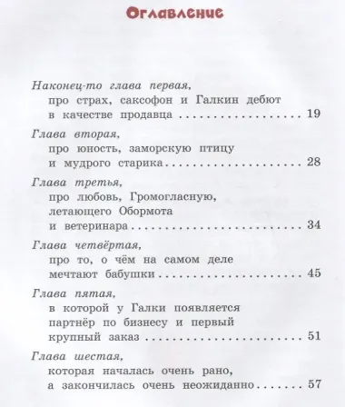 Галка и Обормот