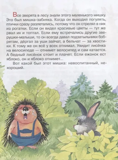 Мамины сказки