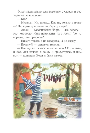 Кот и мурлик. Удивительный концерт