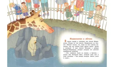 Медвежонок и облака: Рассказы и сказки