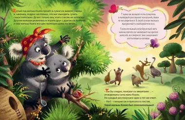 Малыш Коала находит друзей