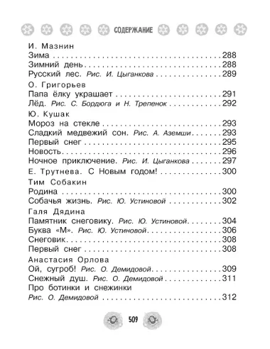 Все-все-все стихи, сказки и рассказы к Новому году