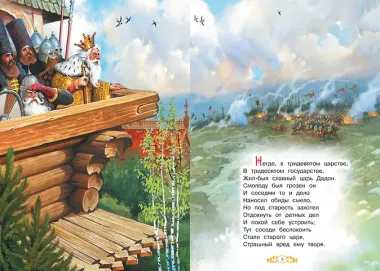 Сказка о золотом петушке