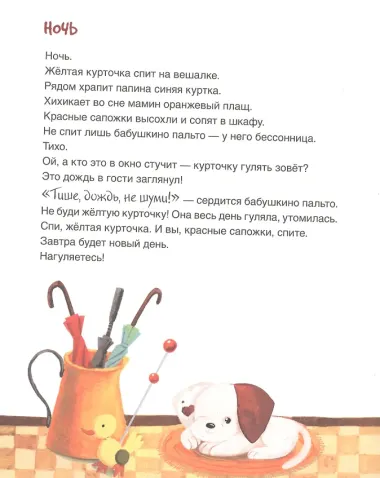 Желтая курточка, красные сапожки. Сказка