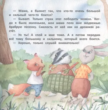 Страх, уходи