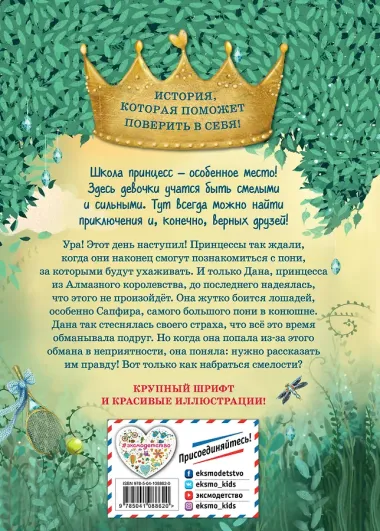 Дана и тайна Сапфира (выпуск 2)