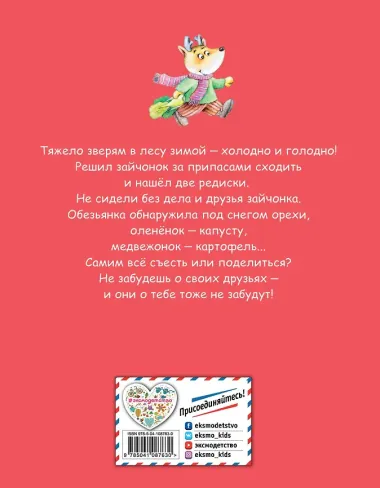 Сказка о настоящей дружбе (ил. Тан Юньхэй)