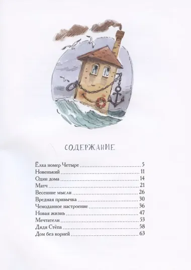 Елка номер четыре. Сказки переулка Строителей