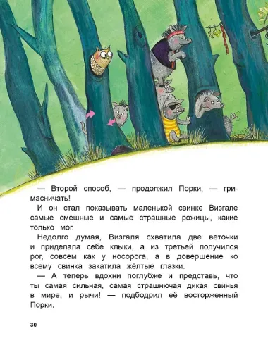 ДХЛ. Как поросёнок Порки счастье искал