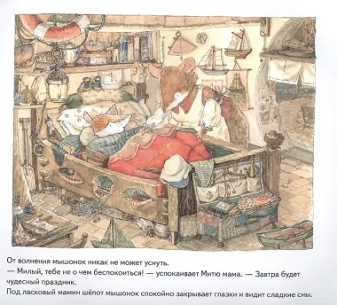 Мышонок Митя ждёт гостей. Сказка для семейного чтения. Памятка для родителей - внутри под QR-кодом! Полезные сказки