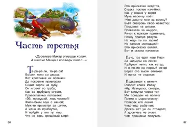 Конек-Горбунок