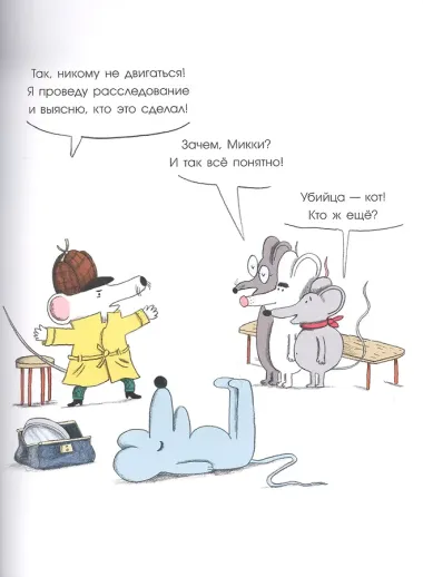 Во всем виноват кот