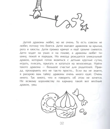 Вечерняя книга драконов