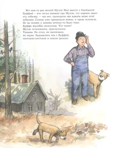 Мулле Мек и 