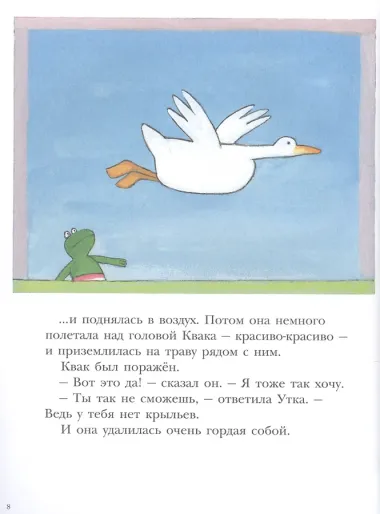 Лягушонок Квак